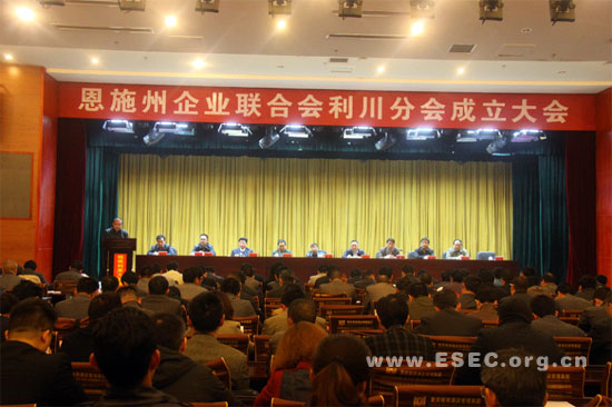 恩施州企业联合会(企业家协会)利川市分会