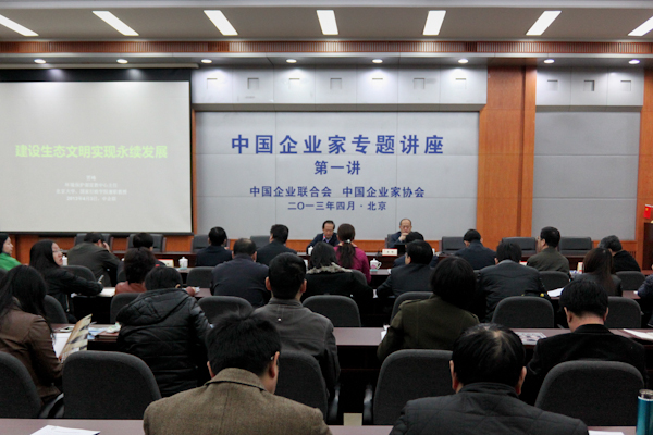 我会举办中国企业家专题讲座