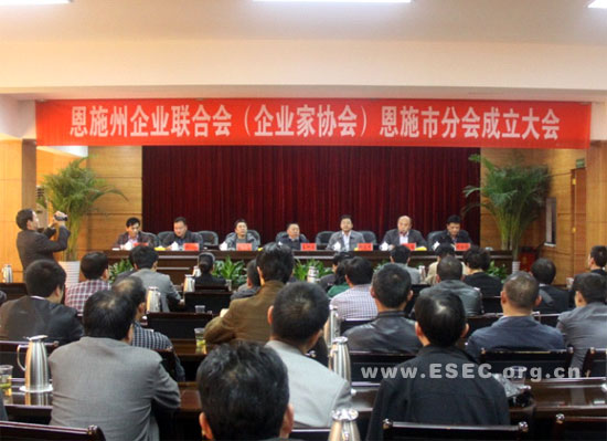 恩施州企业联合会(企业家协会)恩施市分会隆重成立