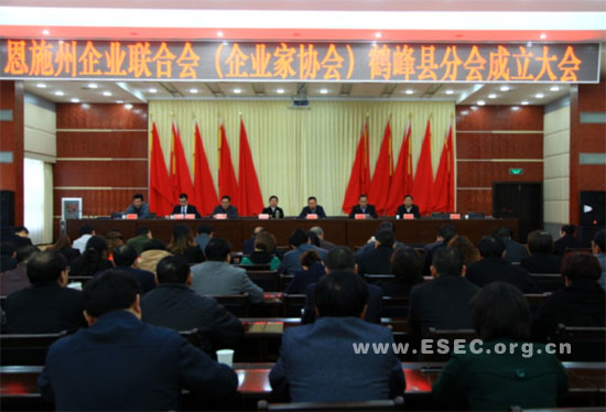 恩施州企业联合会（企业家协会）鹤峰县分会隆重成立