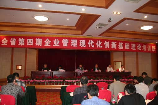 管理创新培训班主席台