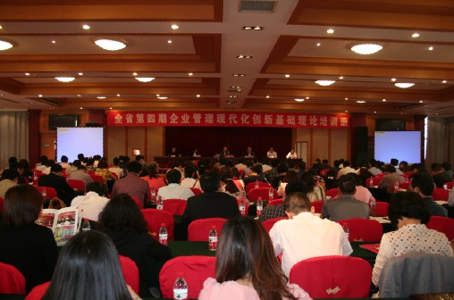 管理创新培训班会场