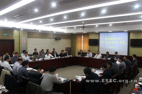 州企联召开2013年第一次会长工作会议