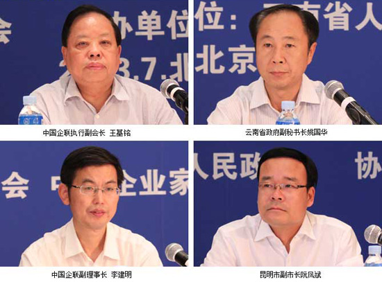 2013中国企业500强发布暨中国大企业高峰会新闻发布会在北京召开