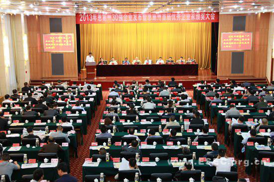 2013年恩施州30强企业发布暨恩施州首届优秀企业家颁奖大会隆重举行